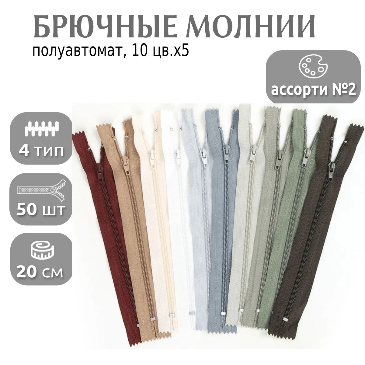 Молния MaxZipper брючная 4 полуавтомат, 20 см, ассорти 2 упаковки 10 цветов х 5 шт, Разноцветный, НАБ.БРЮЧ.ПА.20.10х5.01_CALLMAG
Молния MaxZipper брючная 4 полуавтомат, 20 см, ассорти 2 упаковки 10 цветов х 5 шт, Разноцветный, НАБ.БРЮЧ.ПА.20.10х5.01_CALLMAG