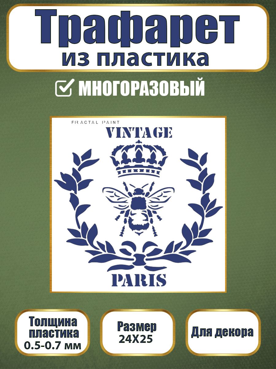 Трафарет из пластика многоразовый 088 (24х25х0.7), Прозрачный, Трафареты для творчества
Трафарет из пластика многоразовый 088 (24х25х0.7), Прозрачный, Трафареты для творчества