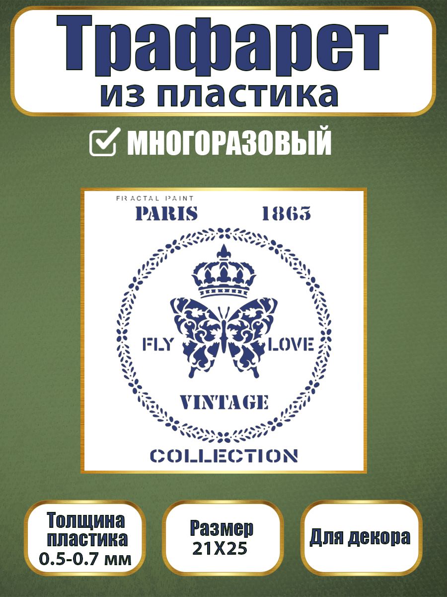 Трафарет из пластика многоразовый 081 (21х25х0.7), Прозрачный, Трафареты для творчества
Трафарет из пластика многоразовый 081 (21х25х0.7), Прозрачный, Трафареты для творчества