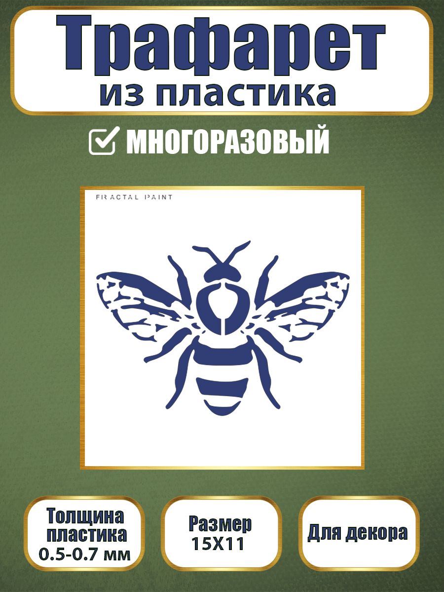 Трафарет из пластика многоразовый 076 (15х11х0.5), Прозрачный, Трафареты для творчества
Трафарет из пластика многоразовый 076 (15х11х0.5), Прозрачный, Трафареты для творчества