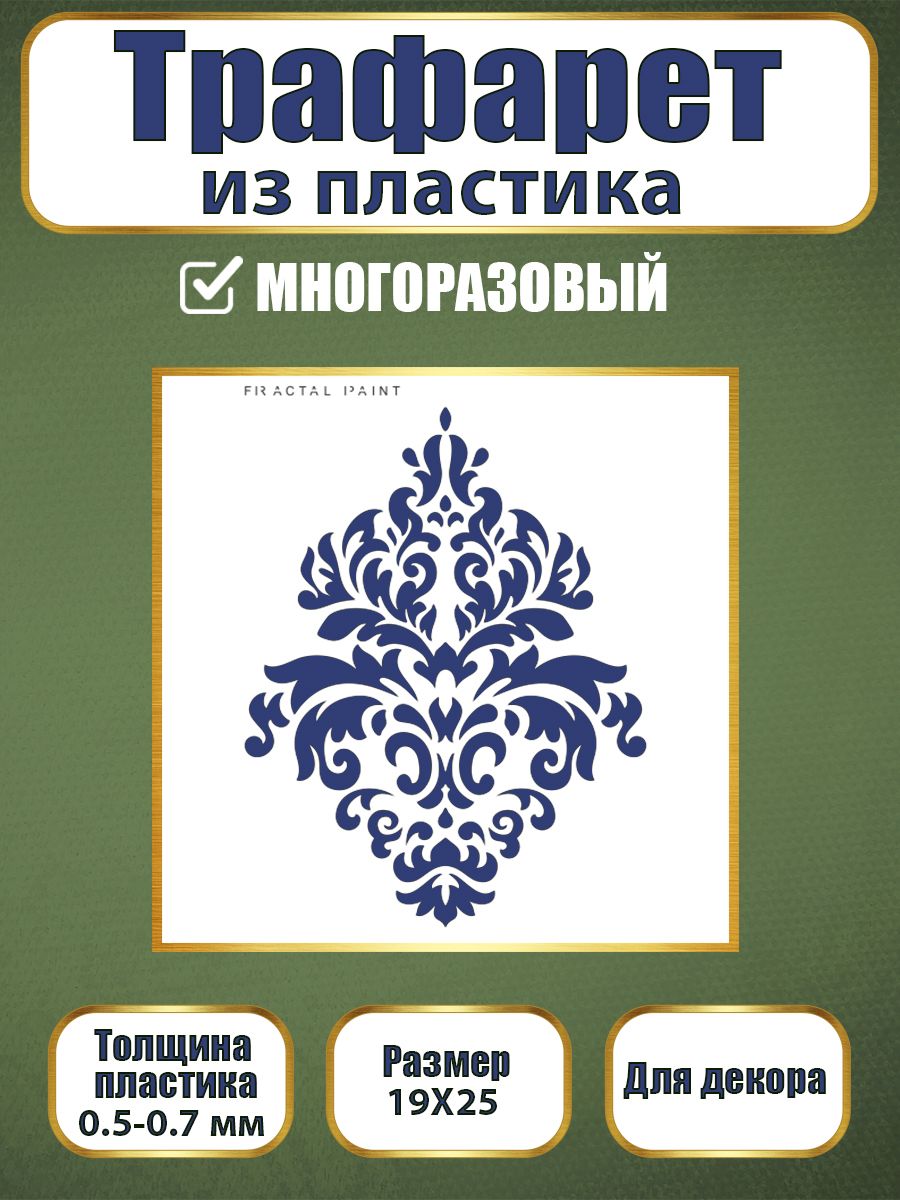 Трафарет из пластика многоразовый 061 (19х25х0.7), Прозрачный, Трафареты для творчества
Трафарет из пластика многоразовый 061 (19х25х0.7), Прозрачный, Трафареты для творчества