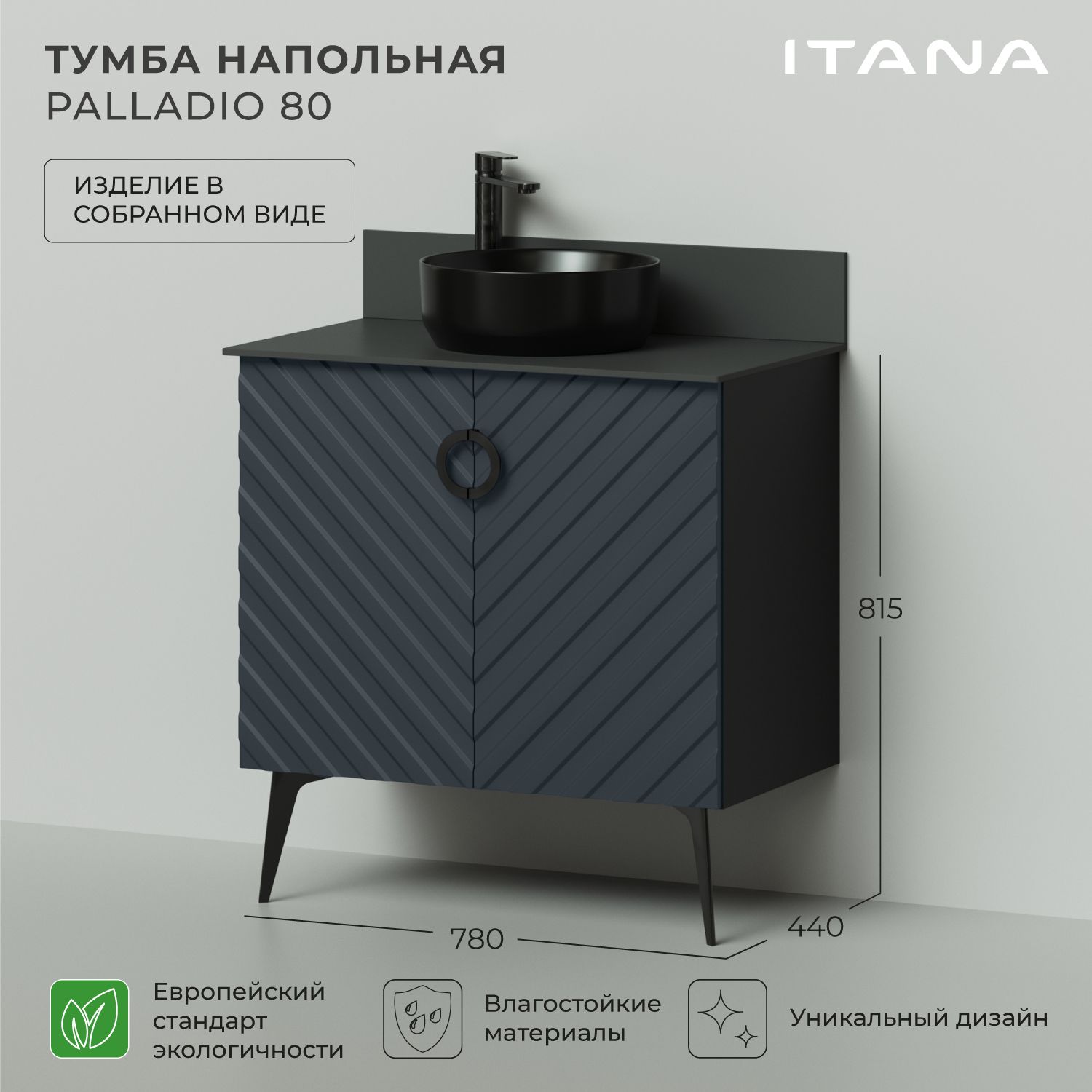 Тумба под раковину напольная Итана Palladio 80 2.0 780х440х815 Маренго софт, Синий, Тумба под раковину Итана Palladio
Тумба под раковину напольная Итана Palladio 80 2.0 780х440х815 Маренго софт, Синий, Тумба под раковину Итана Palladio