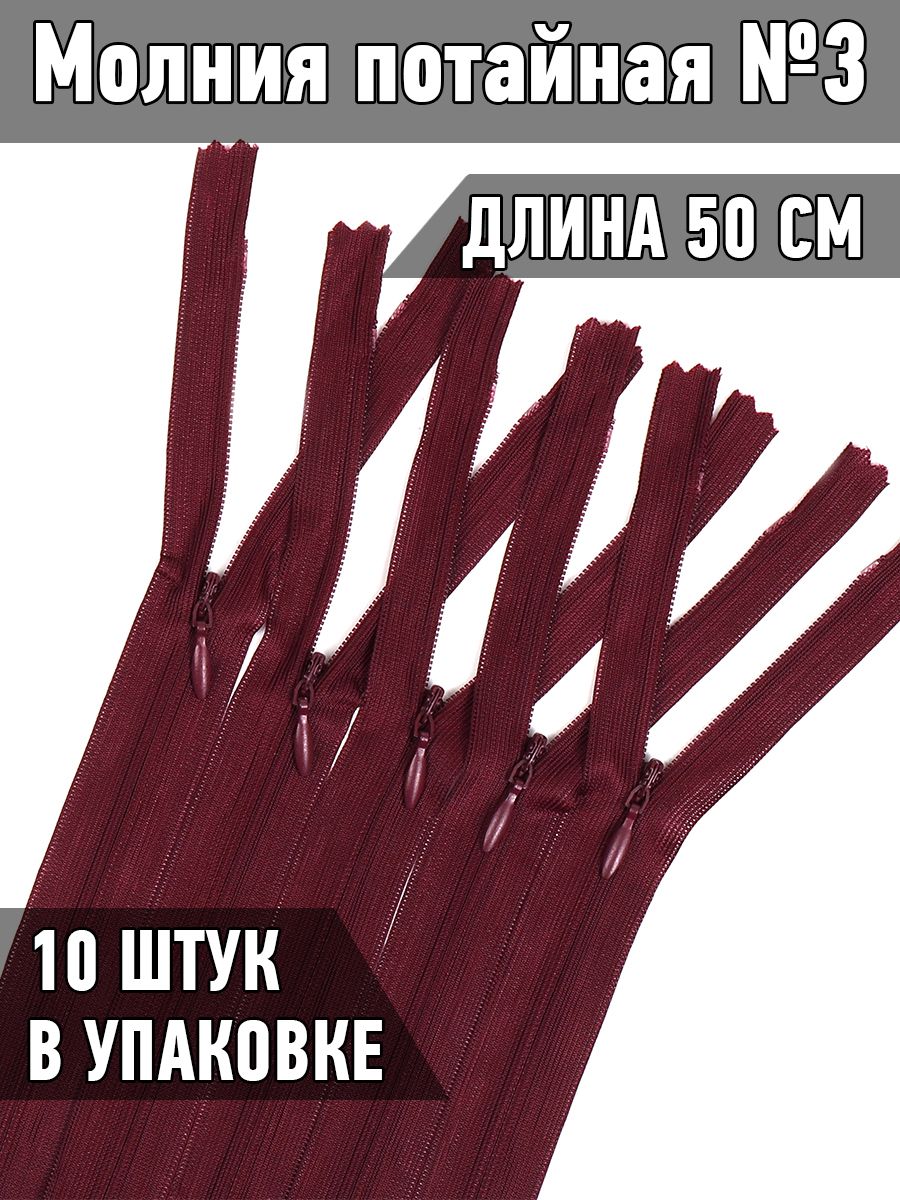 Молния MaxZipper пластиковая потайная 3 50 см н/р бордовый 10 штук, Красный, F.ПОТАЙ.НР.50.101.10_CALMAG
Молния MaxZipper пластиковая потайная 3 50 см н/р бордовый 10 штук, Красный, F.ПОТАЙ.НР.50.101.10_CALMAG