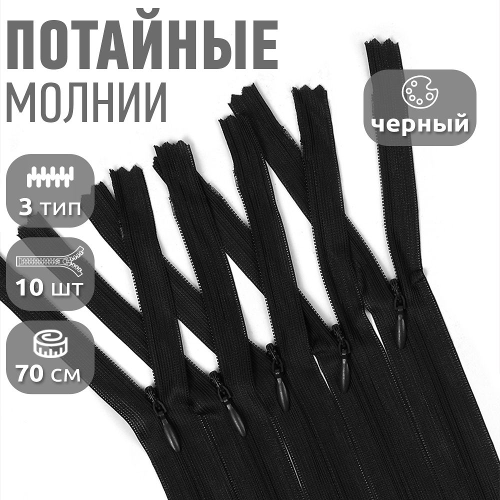 Молния MaxZipper пластиковая потайная 3 70 см н/р черный 10 штук, F.ПОТАЙ.НР.65.101.MAG.KOLL
Молния MaxZipper пластиковая потайная 3 70 см н/р черный 10 штук, F.ПОТАЙ.НР.65.101.MAG.KOLL
