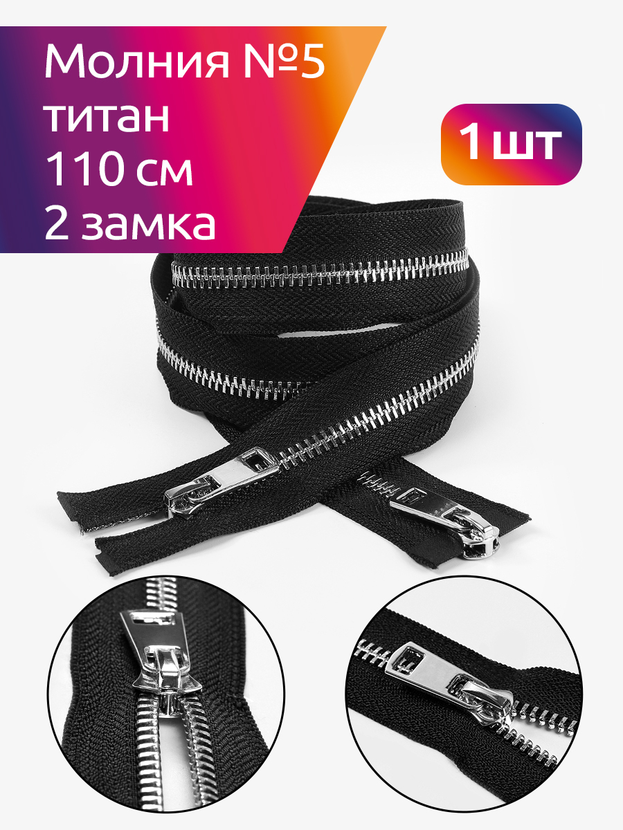 Молния MaxZipper для куртки 5 разъемная 2 замка никель длина 110 см, Серый, TIT5.110.MAG.KOLL.110
Молния MaxZipper для куртки 5 разъемная 2 замка никель длина 110 см, Серый, TIT5.110.MAG.KOLL.110
