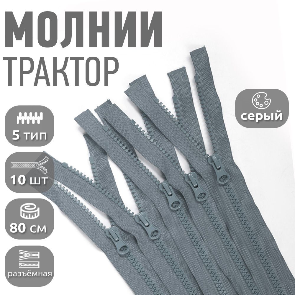 Молния MaxZipper трактор 5 1 замок усиленное звено, 80 см, серый упаковка 10 штук, N-ТР5.УЗ.80.F328_CALLMAG
Молния MaxZipper трактор 5 1 замок усиленное звено, 80 см, серый упаковка 10 штук, N-ТР5.УЗ.80.F328_CALLMAG