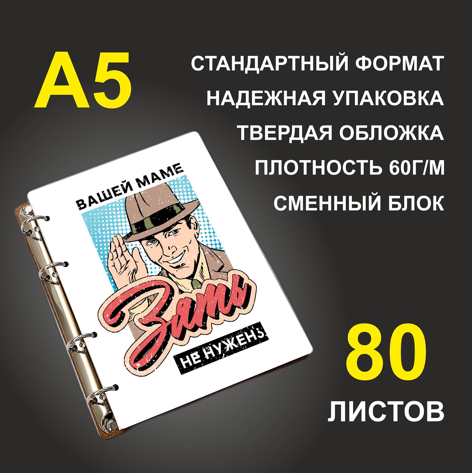 Блокнот подарочный #huskydom Вашей маме зять не нужен, деревянный, A5, Вашей маме зять не нужен
Блокнот подарочный #huskydom Вашей маме зять не нужен, деревянный, A5, Вашей маме зять не нужен