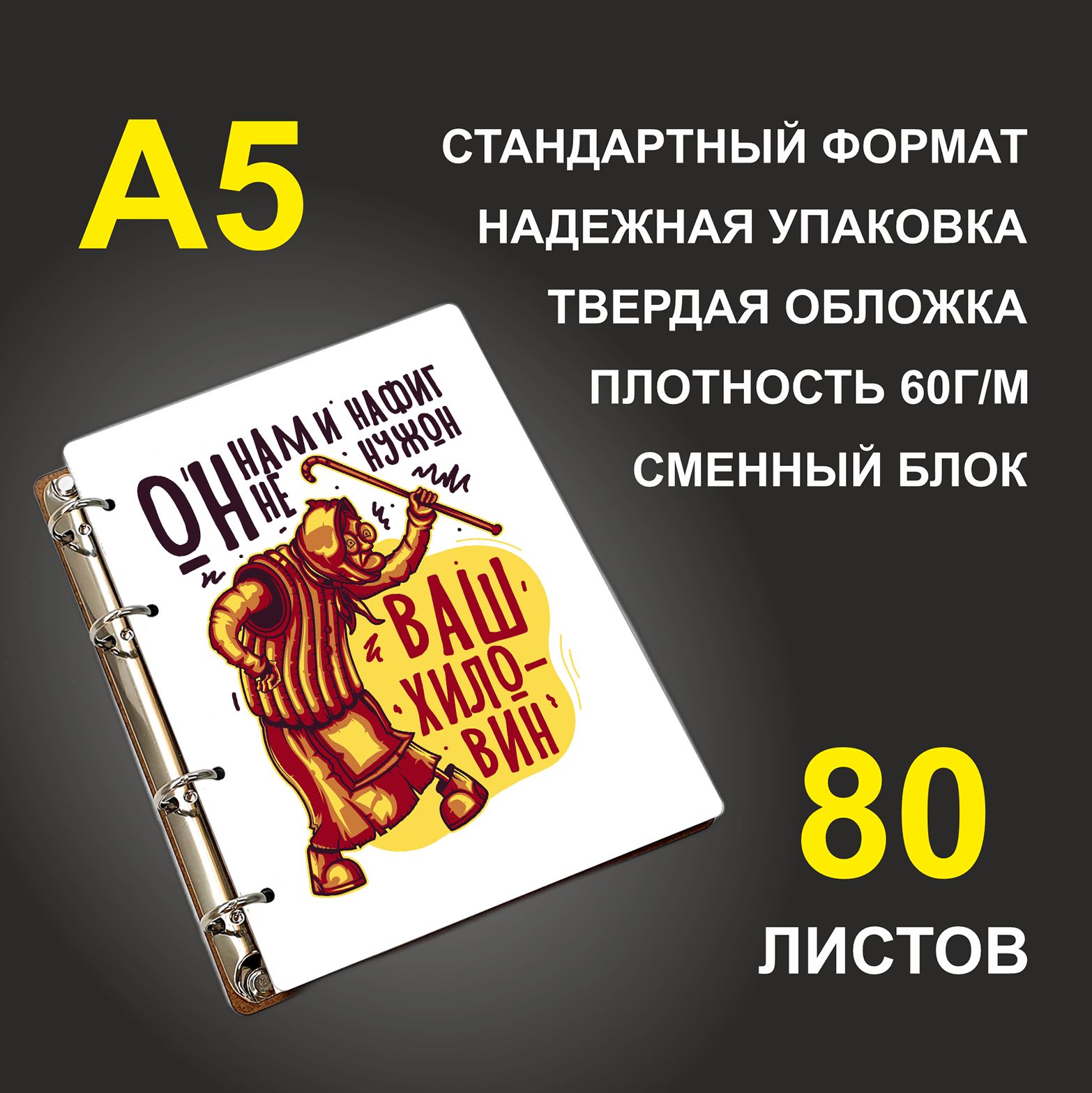 Блокнот подарочный #huskydom Он нам и нафиг не нужон ваш хиловин Баба Яга, деревянный, A5, Он нам и нафиг не нужон ваш хиловин. Баба Яга
Блокнот подарочный #huskydom Он нам и нафиг не нужон ваш хиловин Баба Яга, деревянный, A5, Он нам и нафиг не нужон ваш хиловин. Баба Яга