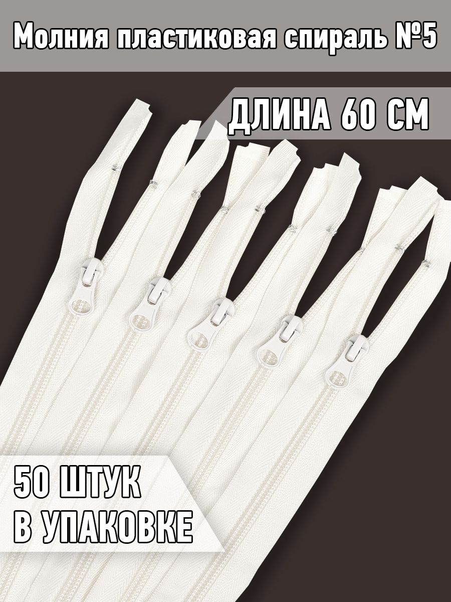 Молния MaxZipper пластиковая спираль 5 длина 60 см молочный 50 штук, Бежевый, F.ПЛ5N.60.322.MAG.KOLL
Молния MaxZipper пластиковая спираль 5 длина 60 см молочный 50 штук, Бежевый, F.ПЛ5N.60.322.MAG.KOLL
