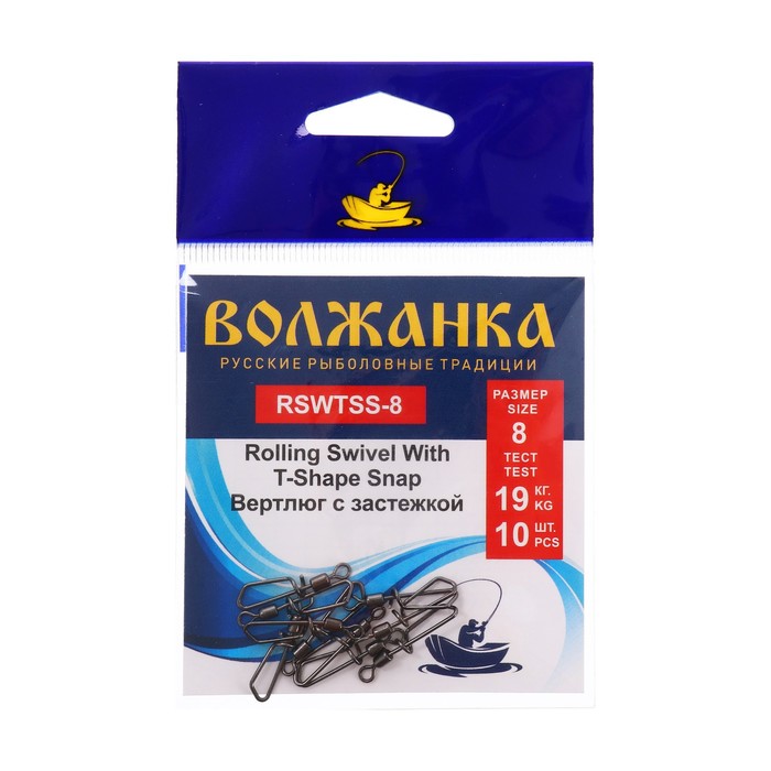 Вертлюг с застежкой Волжанка Rolling Swivel With T-Shape Snap № 8, тест 19 кг, 10 шт, Черный, Rolling Swivel With T-Shape Snap
Вертлюг с застежкой Волжанка Rolling Swivel With T-Shape Snap № 8, тест 19 кг, 10 шт, Черный, Rolling Swivel With T-Shape Snap