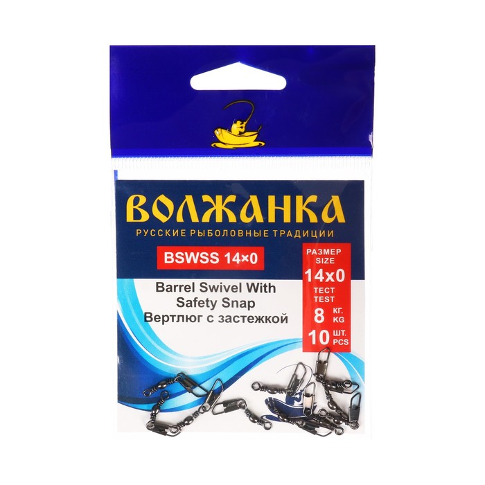 Вертлюг с застежкой Волжанка Barrel Swivel With Safety Snap №14х0, тест 8 кг, 10 шт, Черный, Barrel Swivel With Safety Snap
Вертлюг с застежкой Волжанка Barrel Swivel With Safety Snap №14х0, тест 8 кг, 10 шт, Черный, Barrel Swivel With Safety Snap