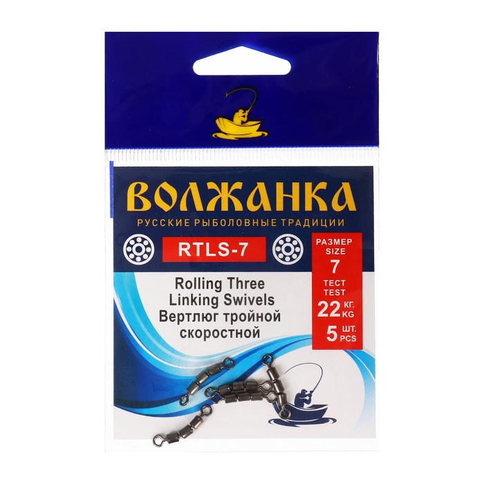 Вертлюг Волжанка Rolling Three Linking Swivels № 7, тест 22 кг, 5 шт, Черный, Rolling Three Linking Swivels
Вертлюг Волжанка Rolling Three Linking Swivels № 7, тест 22 кг, 5 шт, Черный, Rolling Three Linking Swivels