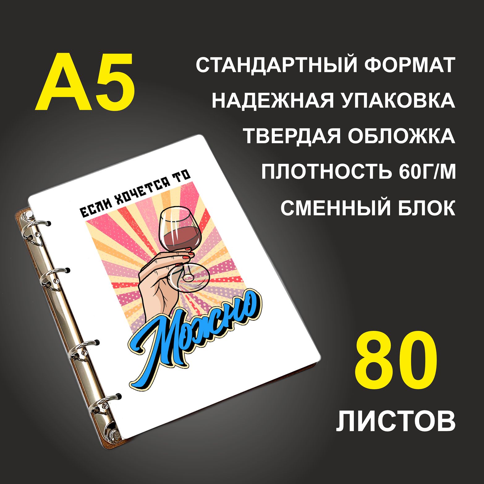 Блокнот подарочный #huskydom Если хочется, то можно, деревянный, A5, Если хочется, то можно
Блокнот подарочный #huskydom Если хочется, то можно, деревянный, A5, Если хочется, то можно