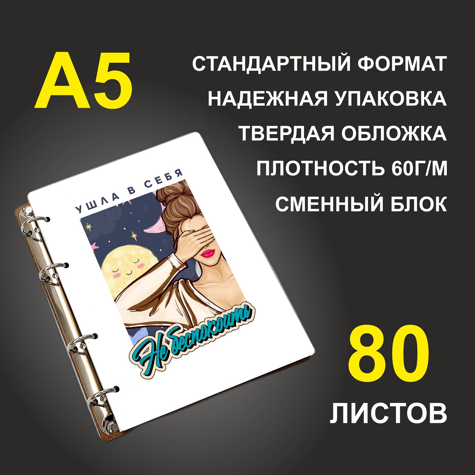 Блокнот подарочный #huskydom Ушла в себя Не беспокоить! Девушка, деревянный, A5, Ушла в себя. Не беспокоить! Девушка 
Блокнот подарочный #huskydom Ушла в себя Не беспокоить! Девушка, деревянный, A5, Ушла в себя. Не беспокоить! Девушка