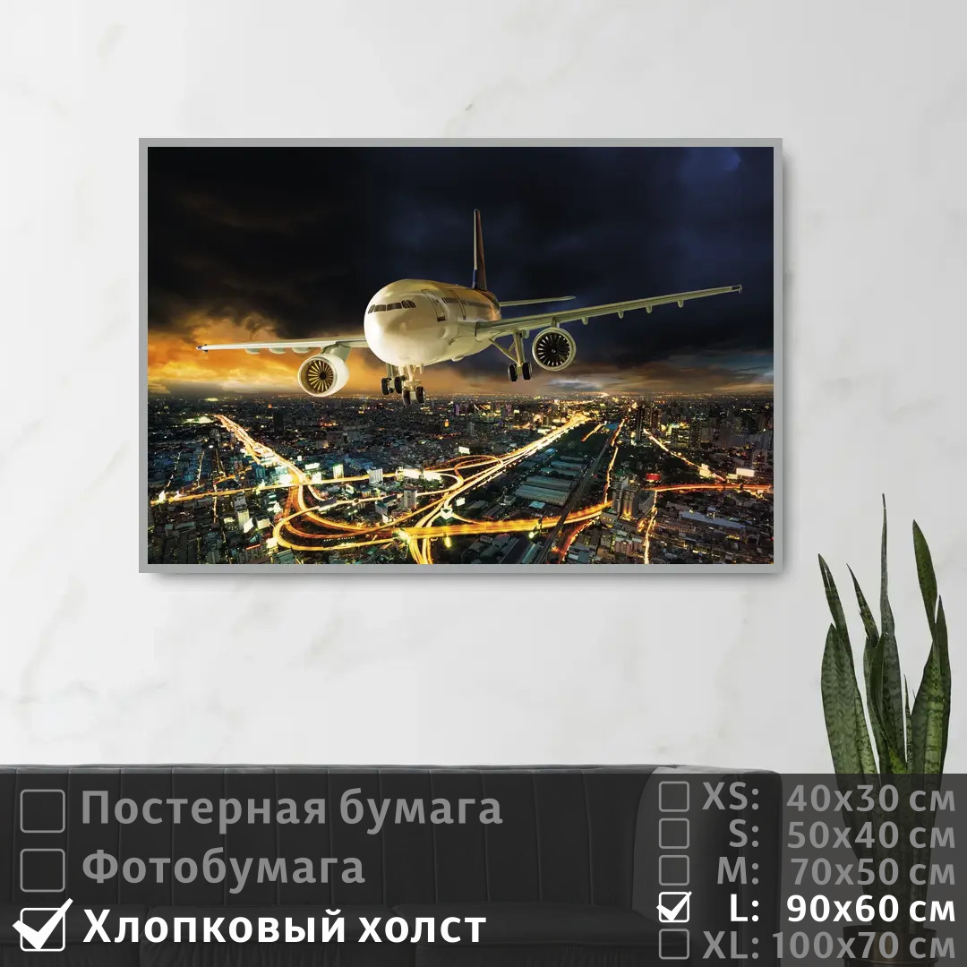 Постер на холсте ПолиЦентр Садящийся самолет над ночным городом 90х60 см, СадящийсяСамолетНадНочнымГородом
Постер на холсте ПолиЦентр Садящийся самолет над ночным городом 90х60 см, СадящийсяСамолетНадНочнымГородом