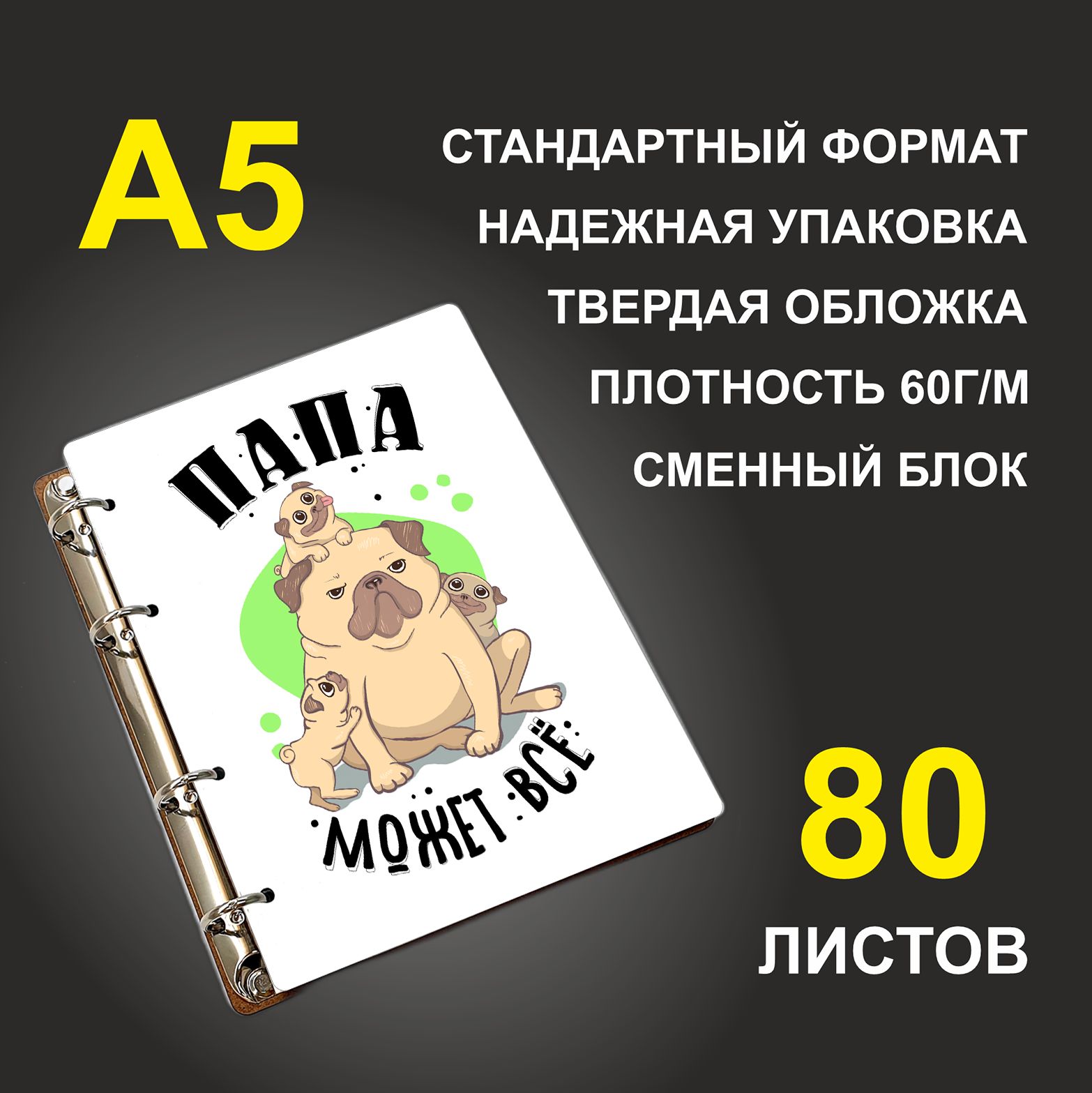 Блокнот подарочный #huskydom Папа может все Мопс , деревянный, A5, Папа может все. Мопс.
Блокнот подарочный #huskydom Папа может все Мопс , деревянный, A5, Папа может все. Мопс.