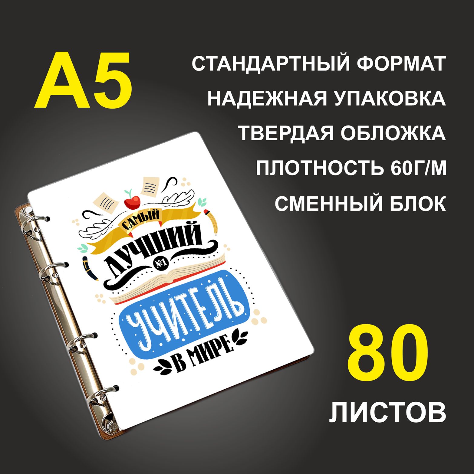 Блокнот подарочный #huskydom Самый лучший учитель в мире 1, деревянный, A5, Самый лучший учитель в мире. 1
Блокнот подарочный #huskydom Самый лучший учитель в мире 1, деревянный, A5, Самый лучший учитель в мире. 1