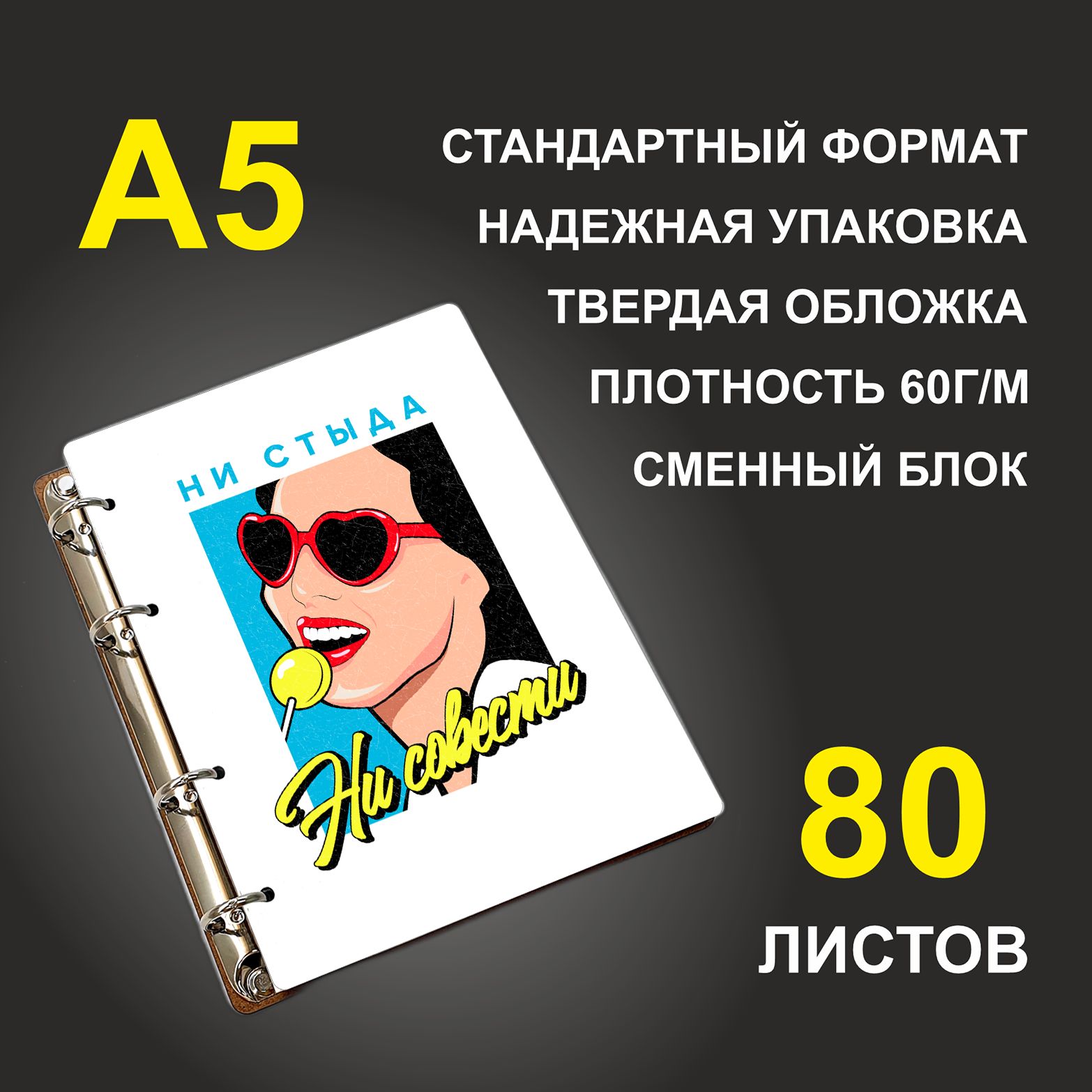 Блокнот подарочный #huskydom Ни стыда, ни совести! Девушка с чупа-чупсом, деревянный, A5, Ни стыда, ни совести! Девушка с чупа-чупсом
Блокнот подарочный #huskydom Ни стыда, ни совести! Девушка с чупа-чупсом, деревянный, A5, Ни стыда, ни совести! Девушка с чупа-чупсом