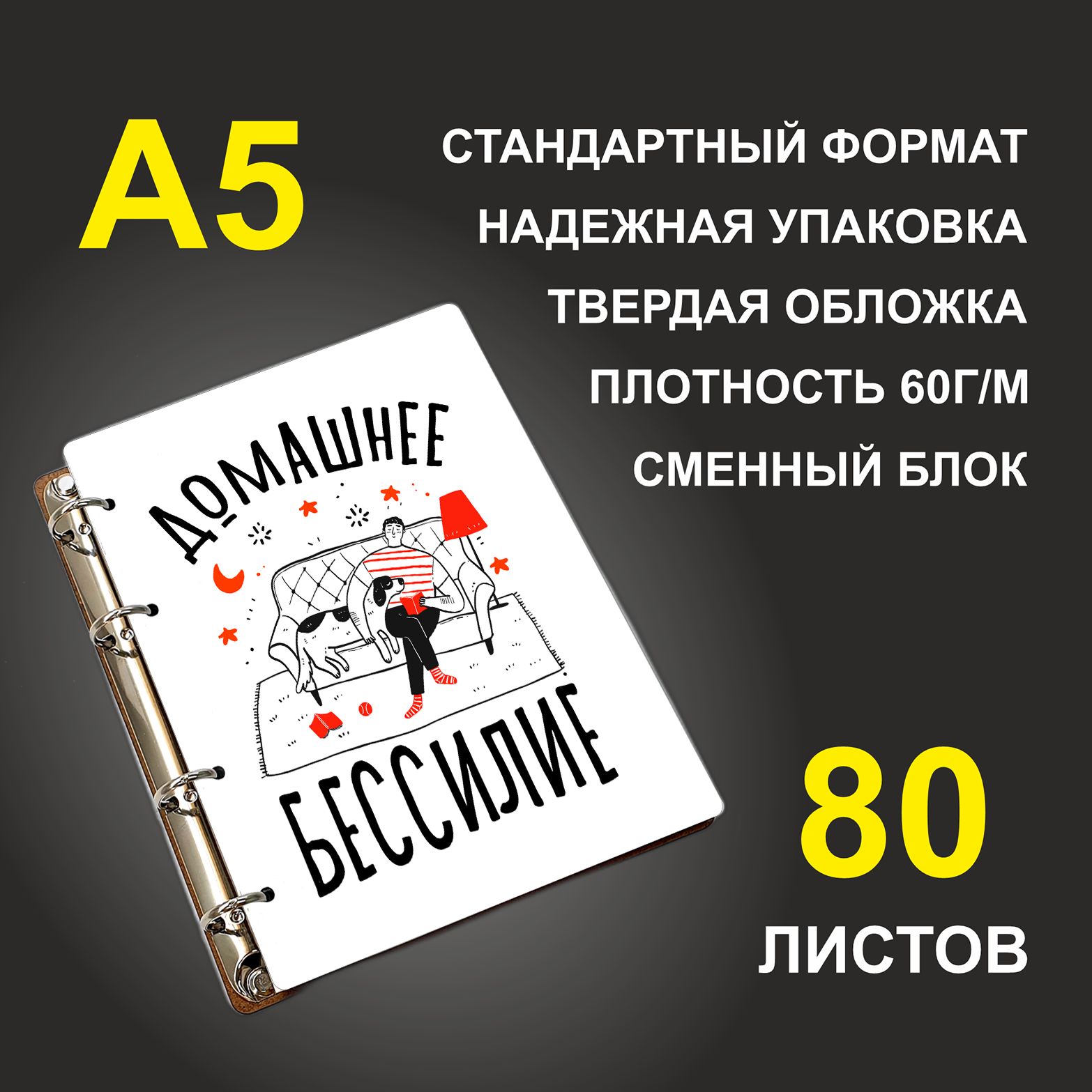 Блокнот подарочный #huskydom Домашнее бессилие Мужчина с собакой, деревянный, A5, Домашнее бессилие. Мужчина с собакой
Блокнот подарочный #huskydom Домашнее бессилие Мужчина с собакой, деревянный, A5, Домашнее бессилие. Мужчина с собакой