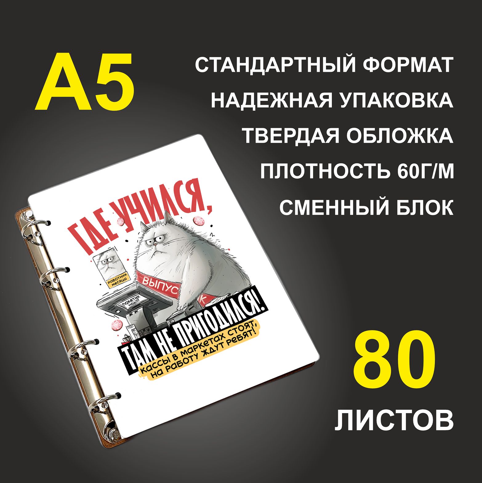 Блокнот подарочный #huskydom Где учился, там не пригодился Выпускник, деревянный, A5, Где учился, там не пригодился. Выпускник
Блокнот подарочный #huskydom Где учился, там не пригодился Выпускник, деревянный, A5, Где учился, там не пригодился. Выпускник