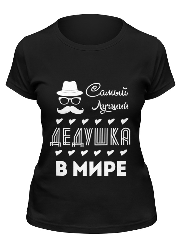 Футболка женская Printio Самый лучший дедушка! черная M, Черный, Самый лучший дедушка!
Футболка женская Printio Самый лучший дедушка! черная M, Черный, Самый лучший дедушка!
