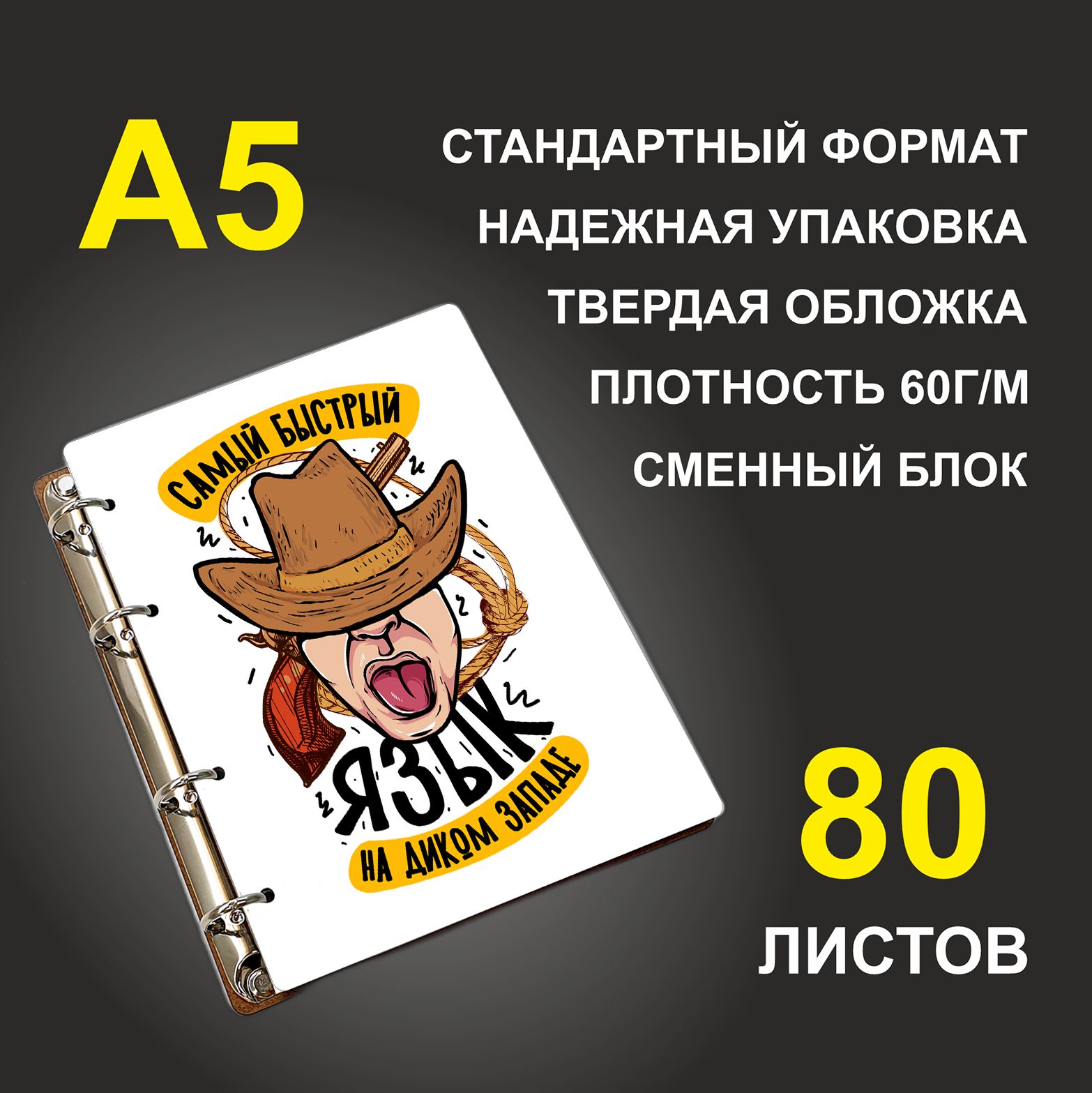 Блокнот подарочный #huskydom Самый быстрый язык а диком западе, деревянный, A5, Самый быстрый язык а диком западе
Блокнот подарочный #huskydom Самый быстрый язык а диком западе, деревянный, A5, Самый быстрый язык а диком западе