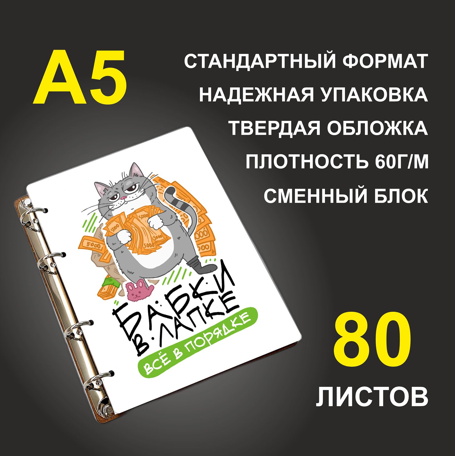 Блокнот подарочный #huskydom Бабки в лапке Все в порядке, деревянный, A5, Бабки в лапке. Все в порядке
Блокнот подарочный #huskydom Бабки в лапке Все в порядке, деревянный, A5, Бабки в лапке. Все в порядке
