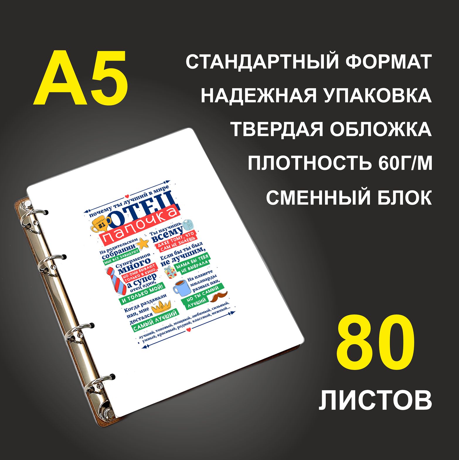 Блокнот подарочный #huskydom Ты лучший в мире отец, деревянный, A5, Ты лучший в мире отец
Блокнот подарочный #huskydom Ты лучший в мире отец, деревянный, A5, Ты лучший в мире отец