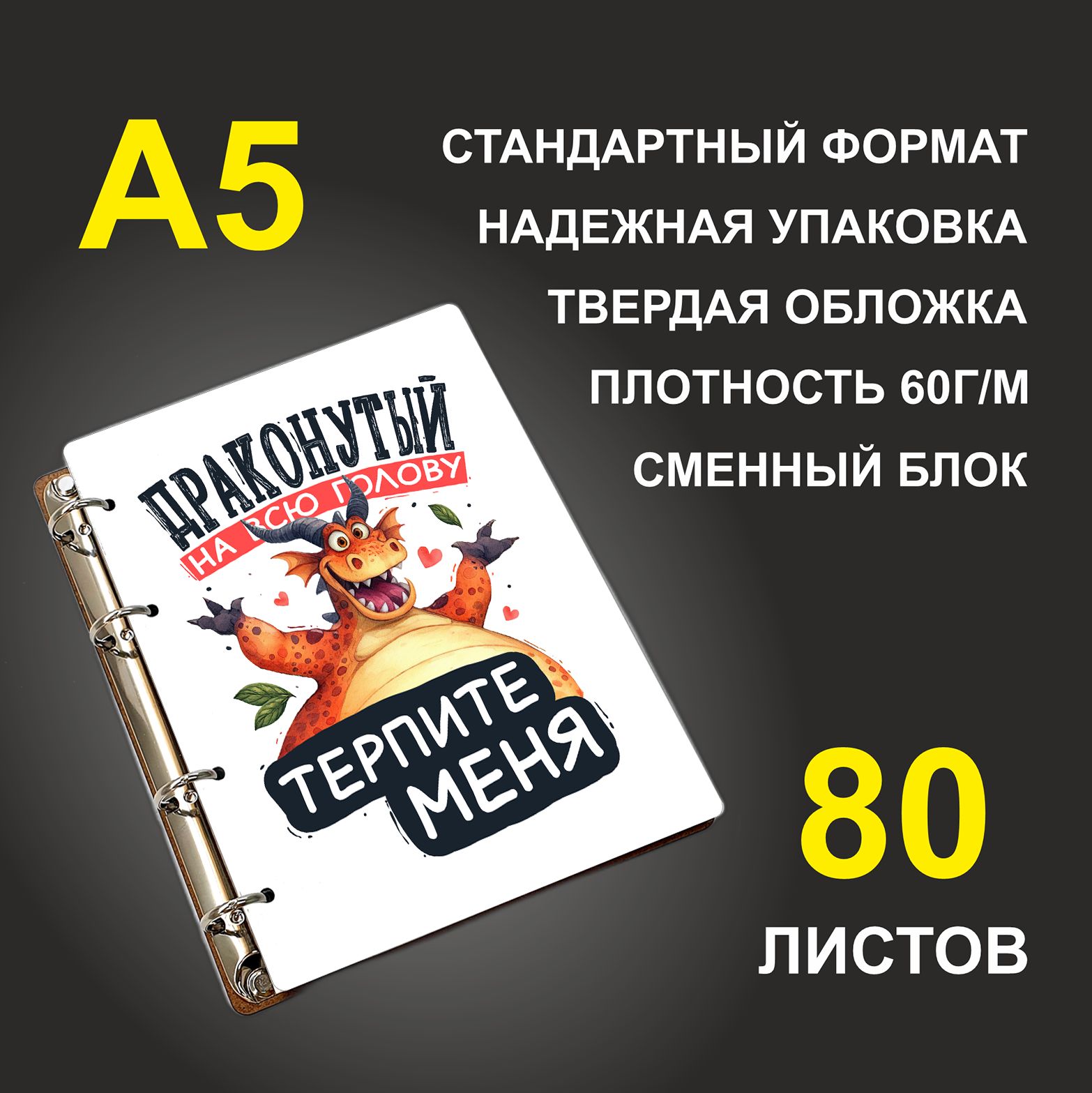 Блокнот подарочный #huskydom Драконутый на всю голову Терпите меня, деревянный, A5, Драконутый на всю голову. Терпите меня
Блокнот подарочный #huskydom Драконутый на всю голову Терпите меня, деревянный, A5, Драконутый на всю голову. Терпите меня
