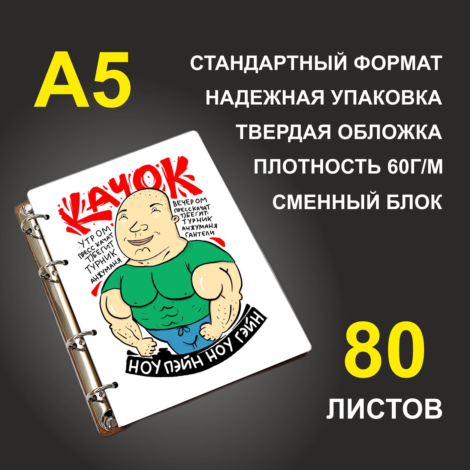 Блокнот подарочный #huskydom Качок Ноу пэйн ноу гэйн, деревянный, A5, Качок. Ноу пэйн ноу гэйн
Блокнот подарочный #huskydom Качок Ноу пэйн ноу гэйн, деревянный, A5, Качок. Ноу пэйн ноу гэйн