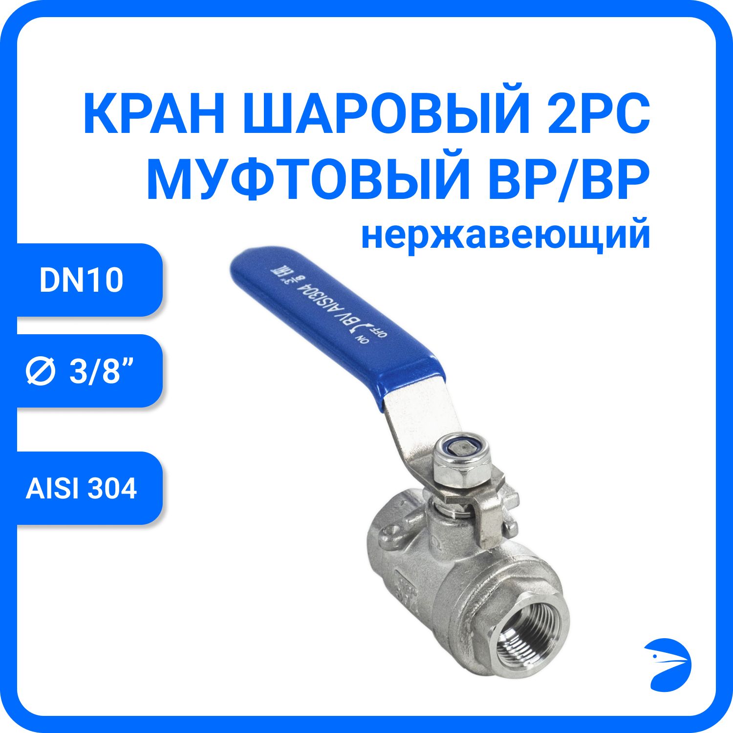 Кран шаровый муфт двуссост нержав (2PC), AISI304 DN10 (3/8") NK-BML10/4, Серый, Кран BML
Кран шаровый муфт двуссост нержав (2PC), AISI304 DN10 (3/8") NK-BML10/4, Серый, Кран BML