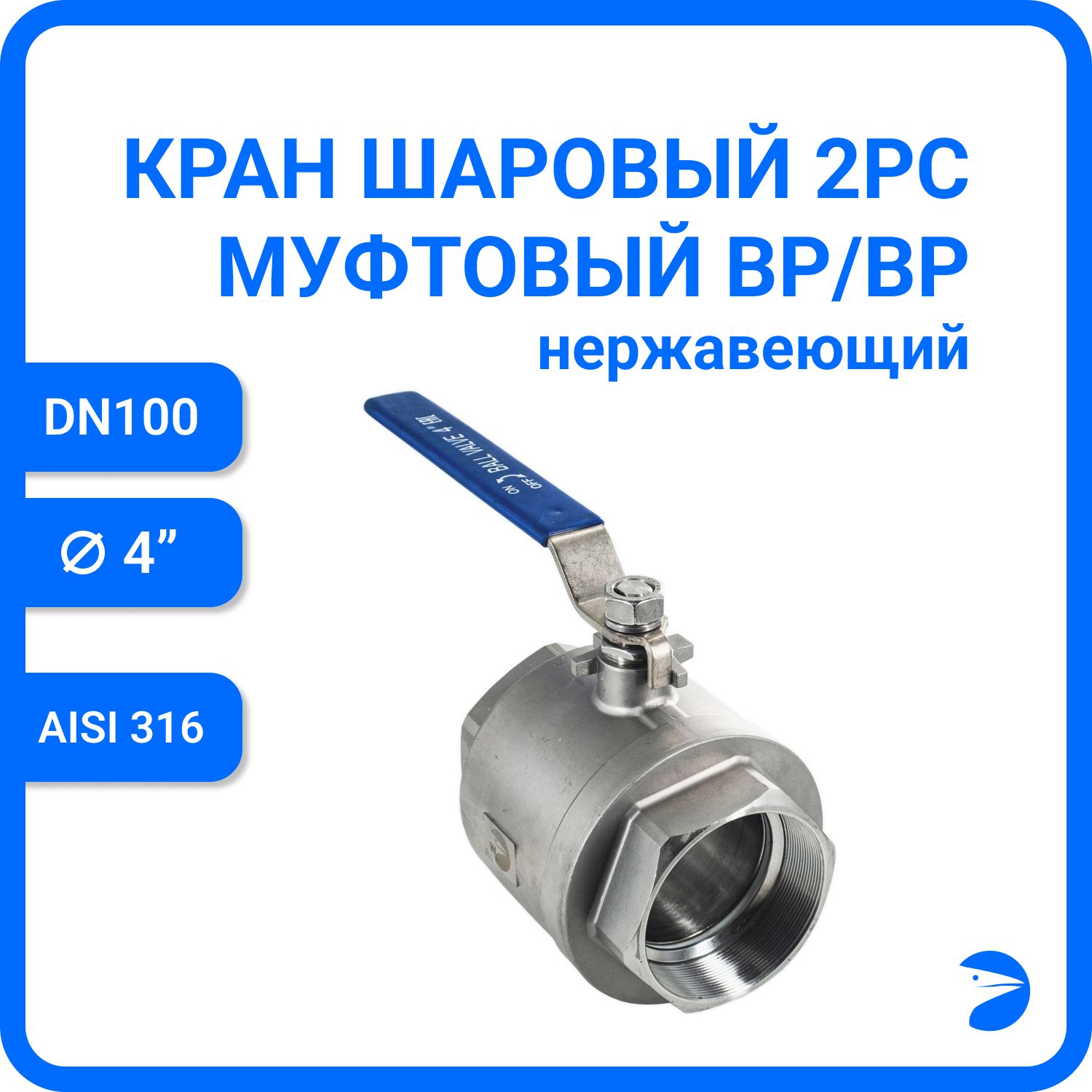 Кран шаровый Newkey нержавеющий (2PC), AISI316 DN 100 (4"),PN63 NK-BML100/6, Серый, BML 316
Кран шаровый Newkey нержавеющий (2PC), AISI316 DN 100 (4"),PN63 NK-BML100/6, Серый, BML 316