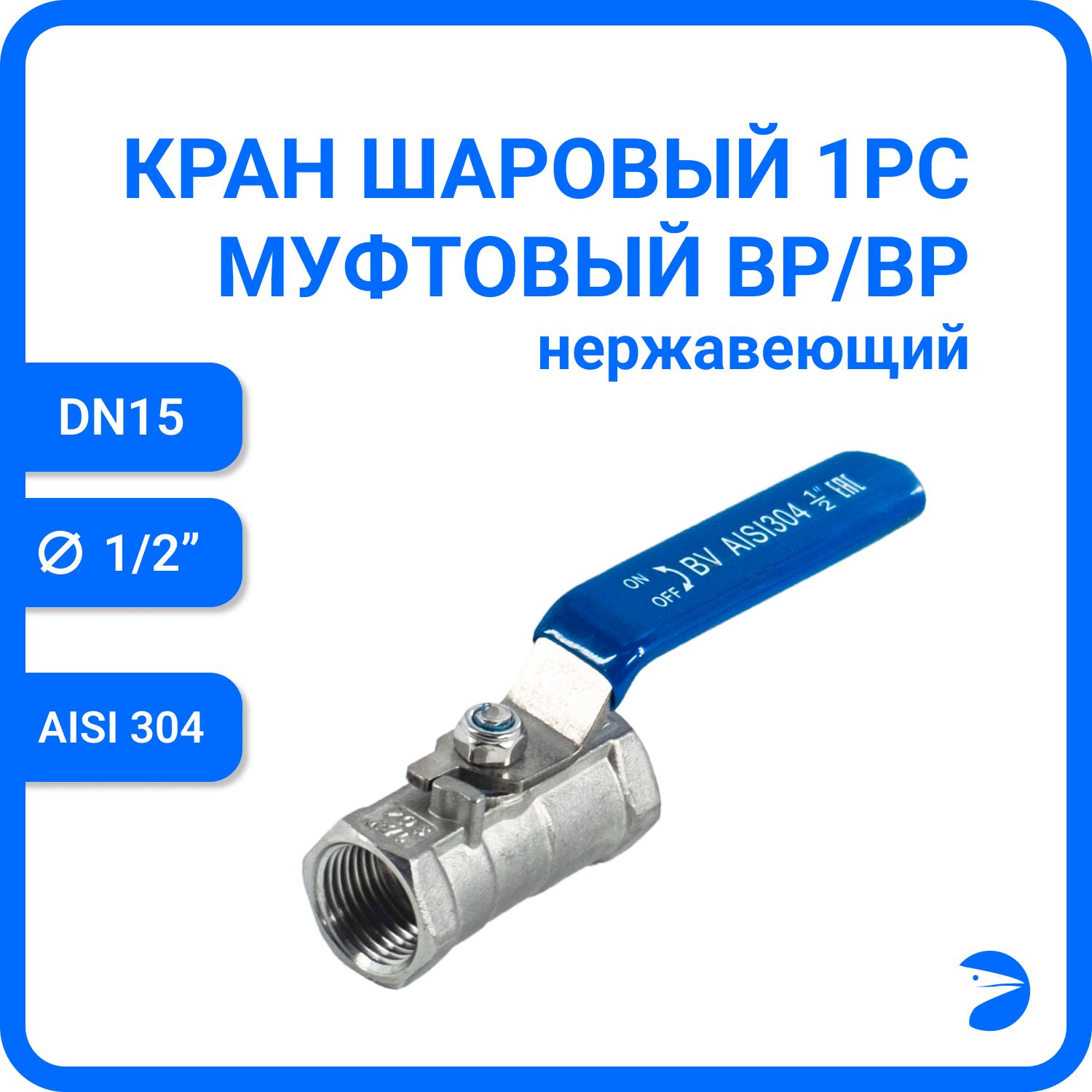 Кран шаровый Newkey муфтовый стандартнопроходной (1PC), AISI304 DN15 (1/2") NK-BMG15/4, Серый, Кран стандартнопроходной
Кран шаровый Newkey муфтовый стандартнопроходной (1PC), AISI304 DN15 (1/2") NK-BMG15/4, Серый, Кран стандартнопроходной
