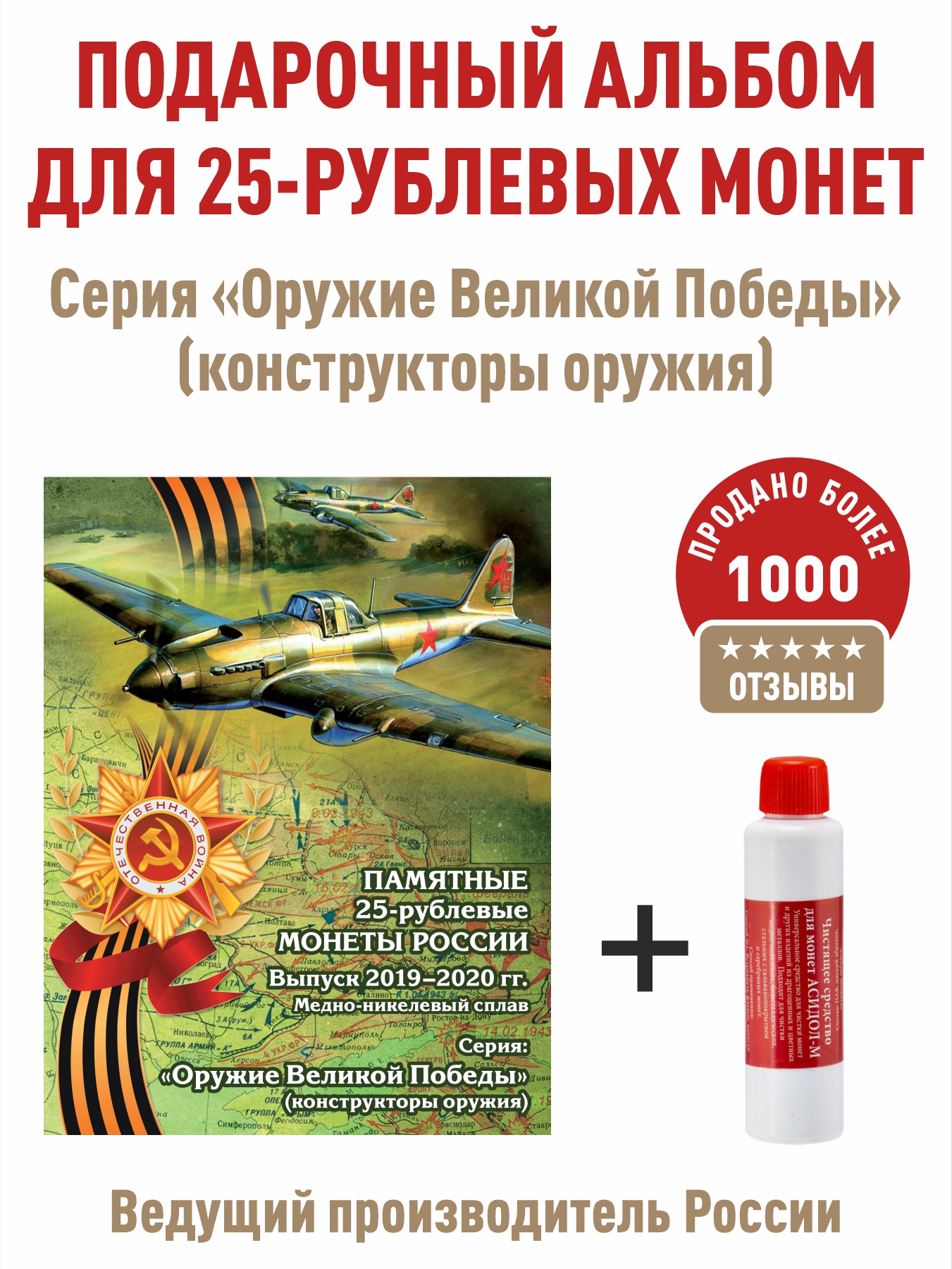 Набор. Альбом-планшет для 25-рублевых монет 2019-2020 гг. Albommonet + "Асидол", Зеленый, Альбом коллекционера
Набор. Альбом-планшет для 25-рублевых монет 2019-2020 гг. Albommonet + "Асидол", Зеленый, Альбом коллекционера