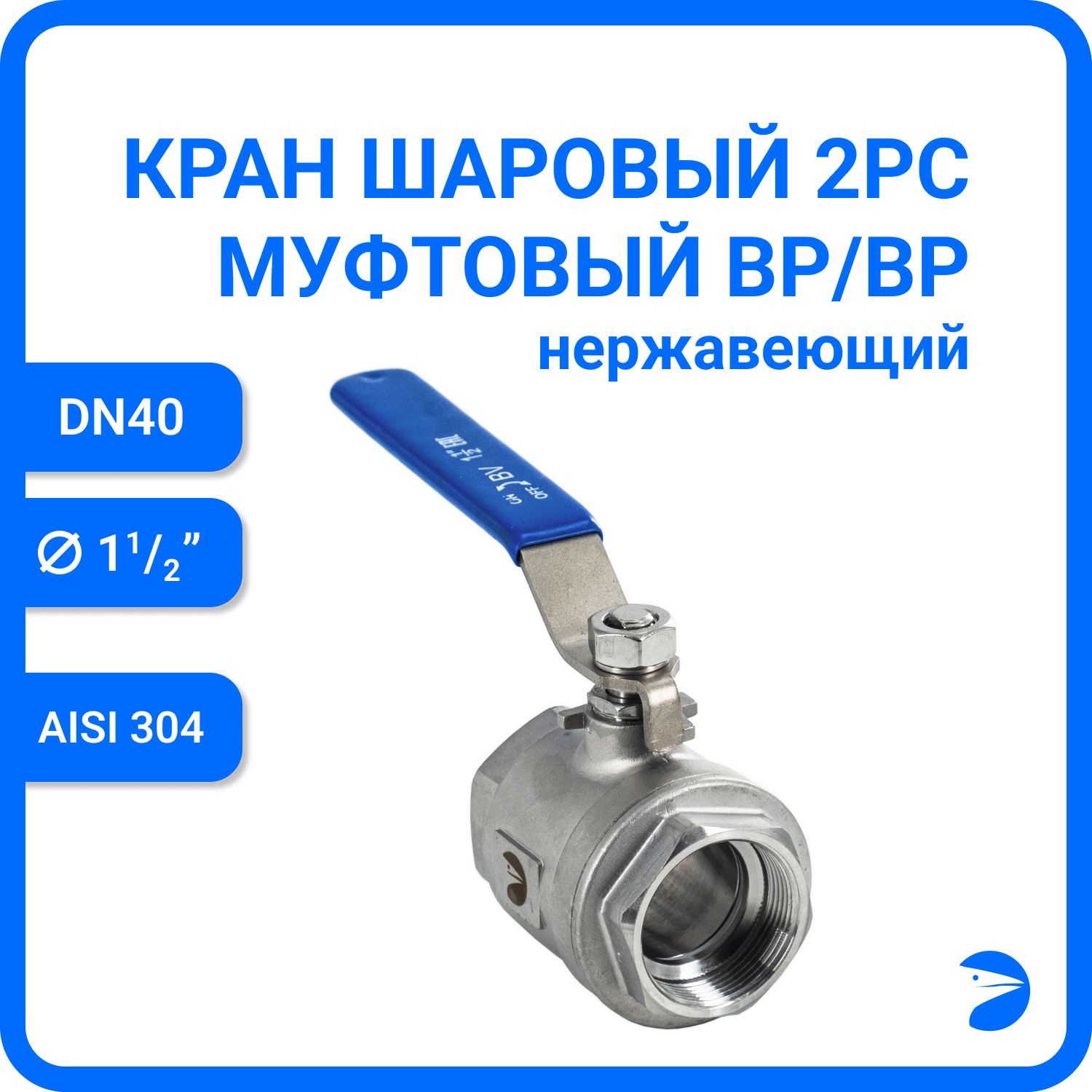 Кран шаровый Newkey муфтовый нержавеющий ВР/ВР (2PC), AISI304 DN40 (1_1/2")NK-BML40/4, Серый, Кран BML
Кран шаровый Newkey муфтовый нержавеющий ВР/ВР (2PC), AISI304 DN40 (1_1/2")NK-BML40/4, Серый, Кран BML