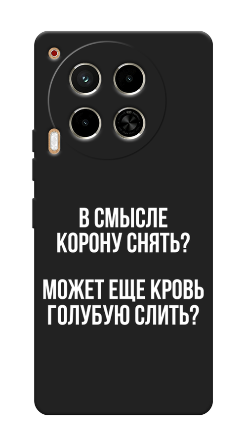 Чехол Awog 305652-1 для Tecno Camon 30 4G "Королевская кровь", Прозрачный;белый, 305652-1
Чехол Awog 305652-1 для Tecno Camon 30 4G "Королевская кровь", Прозрачный;белый, 305652-1