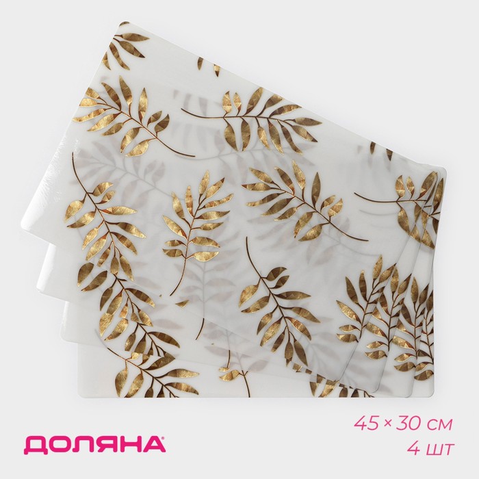 Салфетки сервировочные на стол Доляна Кейли, 4 шт, 30x45 см, цвет белый с золотом, Кейли
Салфетки сервировочные на стол Доляна Кейли, 4 шт, 30x45 см, цвет белый с золотом, Кейли