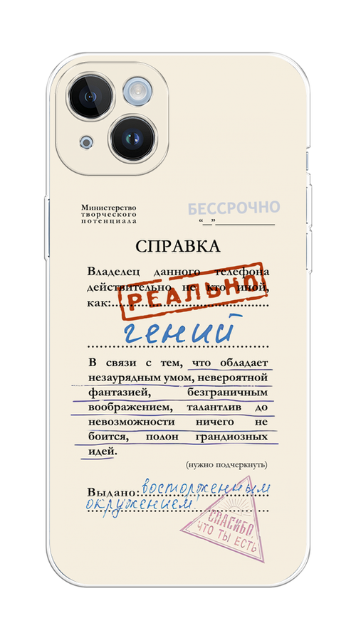 Чехол на Apple iPhone 14 Plus "Справка о гениальности", Розовый;синий;красный;черный, 15350-1
Чехол на Apple iPhone 14 Plus "Справка о гениальности", Розовый;синий;красный;черный, 15350-1