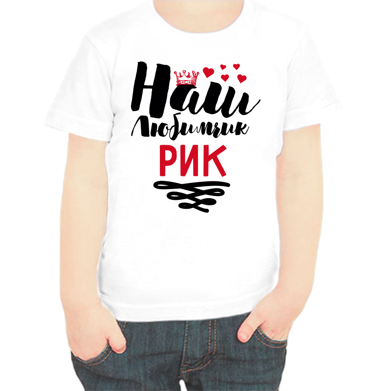 Футболка мальчику белая 38 р-р наш любимчик рик, Белый, fdm_nash_lyubimchik_rik
Футболка мальчику белая 38 р-р наш любимчик рик, Белый, fdm_nash_lyubimchik_rik
