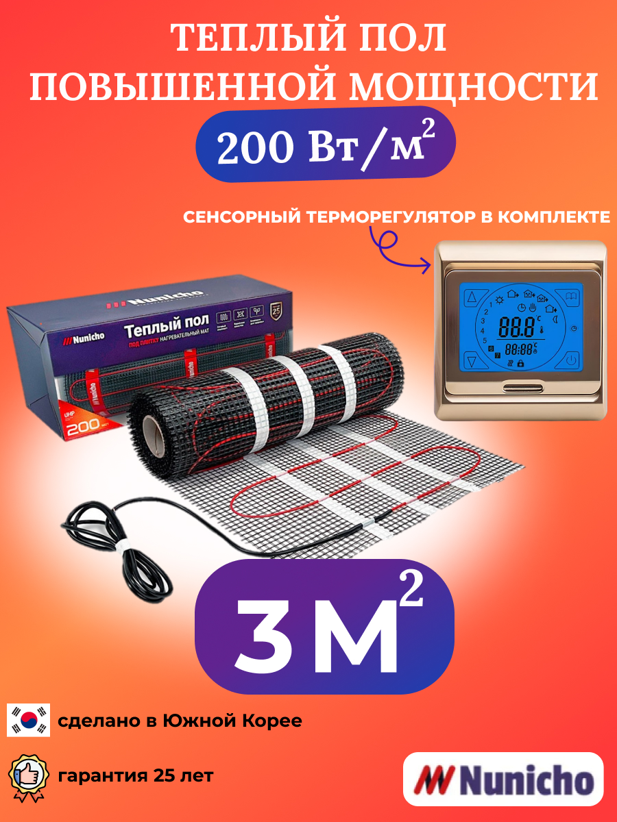 Электрический теплый пол NUNICHO NNC20091G 3 м2, 200 Вт/м2 с золотистым терморегулятором, NNC20091G
Электрический теплый пол NUNICHO NNC20091G 3 м2, 200 Вт/м2 с золотистым терморегулятором, NNC20091G