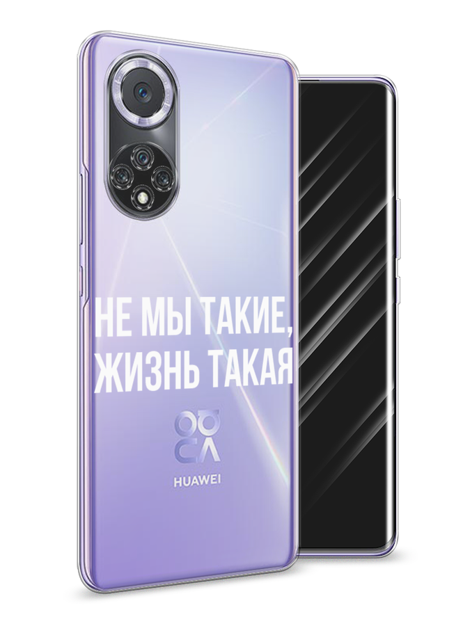 Чехол Awog на Huawei Nova 9 "Не мы такие, жизнь такая", Прозрачный;белый;бежевый, 6106150-6
Чехол Awog на Huawei Nova 9 "Не мы такие, жизнь такая", Прозрачный;белый;бежевый, 6106150-6