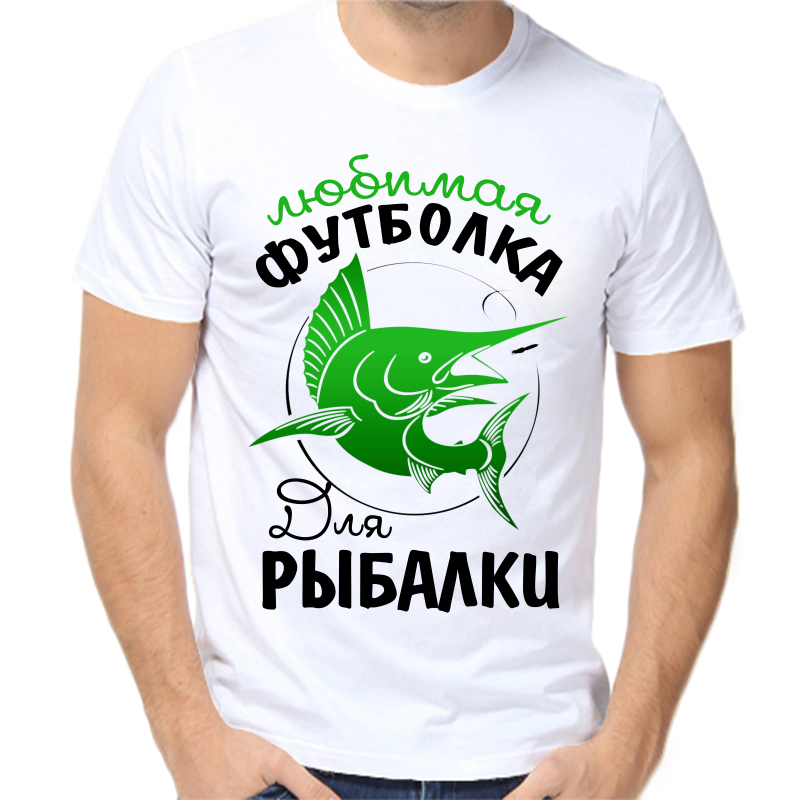 Футболка мужская белая 44 р-р для рыбаков любимая футболка для рыбалки, Белый, fm_lyubimaya_futbolka_dlya_rybalki
Футболка мужская белая 44 р-р для рыбаков любимая футболка для рыбалки, Белый, fm_lyubimaya_futbolka_dlya_rybalki