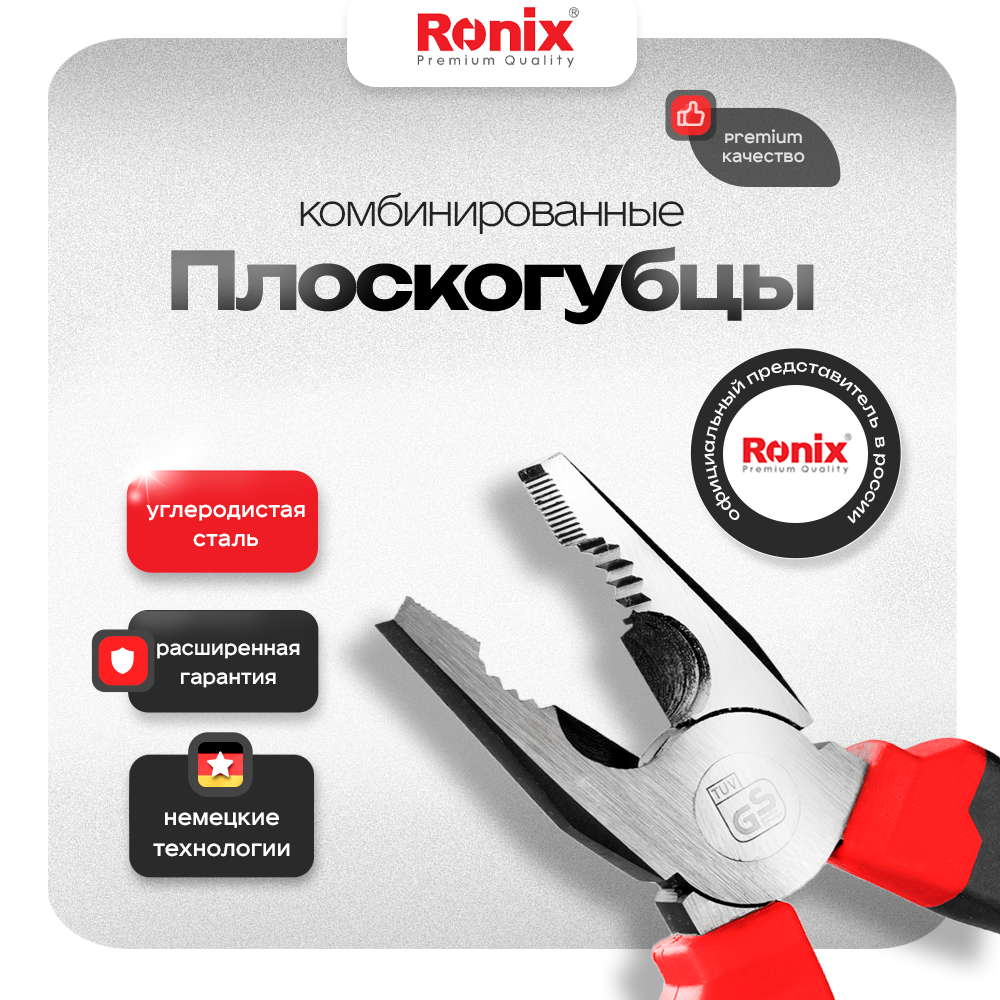 Плоскогубцы комбинированные, Ronix, плоскогубцы пассатижи столярные 170 мм, RH-1167, RH-11
Плоскогубцы комбинированные, Ronix, плоскогубцы пассатижи столярные 170 мм, RH-1167, RH-11