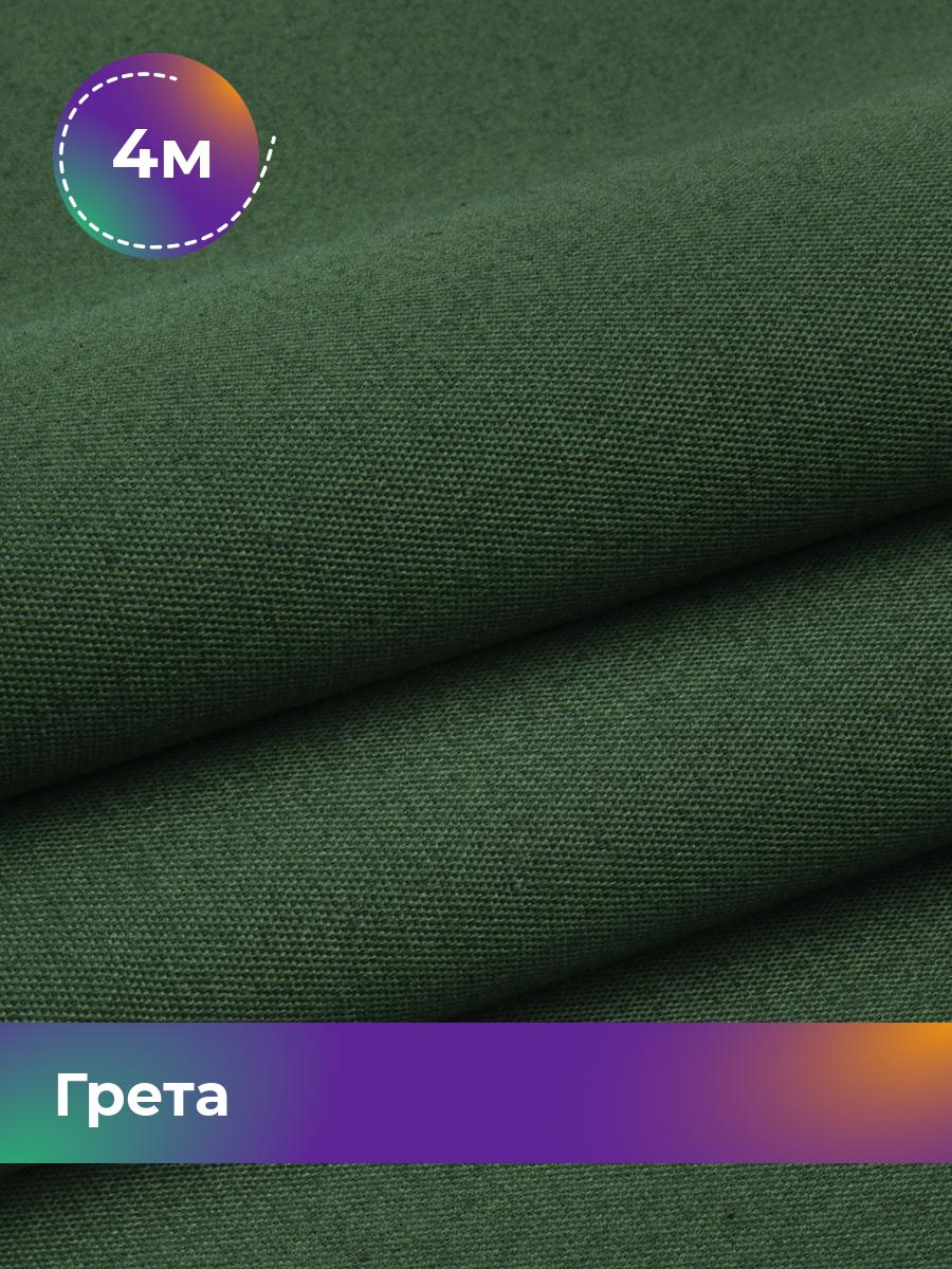 Ткань Грета Pollysoft, уличная водоотталкивающая, отрез 400x150 см, камуфляж, зеленый, 17447304
Ткань Грета Pollysoft, уличная водоотталкивающая, отрез 400x150 см, камуфляж, зеленый, 17447304