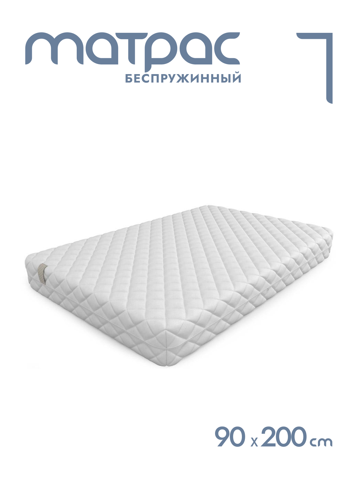 Матрас беспружинный Alat Home Statum L анатомический 90x200 см mm-1318, Белый, Statum L
Матрас беспружинный Alat Home Statum L анатомический 90x200 см mm-1318, Белый, Statum L