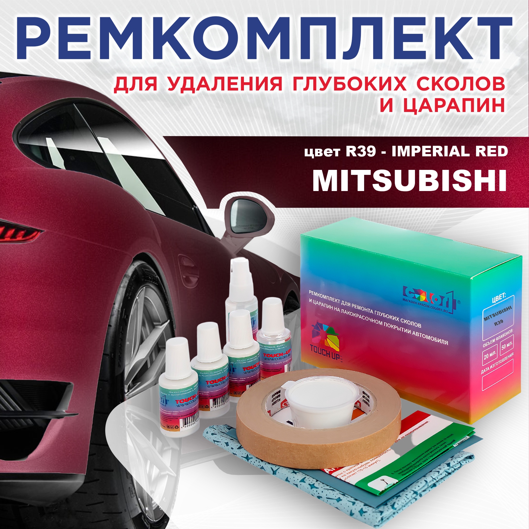 Ремкомплект для ремонта сколов и царапин COLOR1 для MITSUBISHI, цвет R39 - IMPERIAL RED, Бесцветный
Ремкомплект для ремонта сколов и царапин COLOR1 для MITSUBISHI, цвет R39 - IMPERIAL RED, Бесцветный