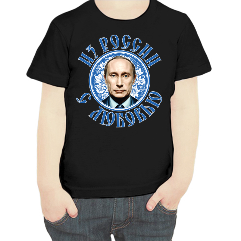 Футболка мальчику черная 30 р-р с Путиным из России с любовью, Черный, fdm_iz_rossii_s_lyubovyu
Футболка мальчику черная 30 р-р с Путиным из России с любовью, Черный, fdm_iz_rossii_s_lyubovyu