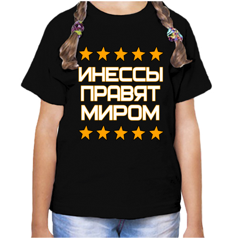 Футболка девочке черная 28 р-р инесса правит миром, Черный, fdd_Inessa_pravyat_mirom
Футболка девочке черная 28 р-р инесса правит миром, Черный, fdd_Inessa_pravyat_mirom