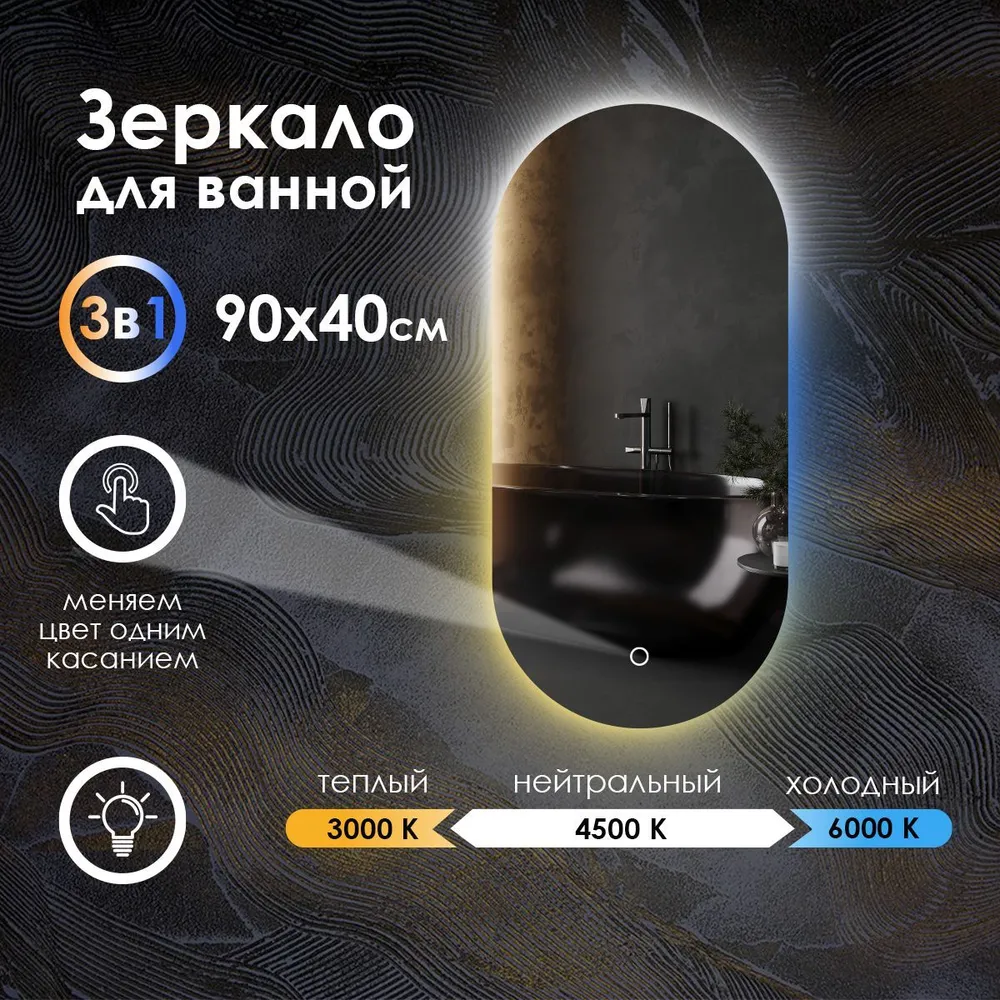 Зеркало для ванной Maskota Elen c контурной подсветкой 3в1,защитой от влаги IP44,90х40cм, Белый;голубой;желтый, Elen-st
Зеркало для ванной Maskota Elen c контурной подсветкой 3в1,защитой от влаги IP44,90х40cм, Белый;голубой;желтый, Elen-st
