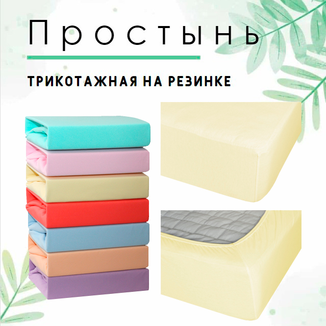 Простыня на резинке "Cleo" трикотажная "Св.желтый"; 140 х 200 (размер), серия Cleo трикотажные простыни 114
Простыня на резинке "Cleo" трикотажная "Св.желтый"; 140 х 200 (размер), серия Cleo трикотажные простыни 114